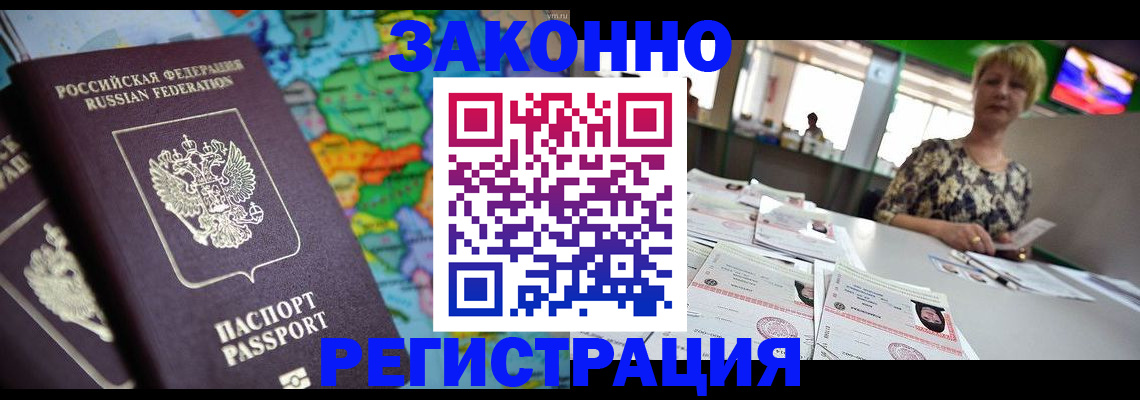 прописка в квартире в Десногорске