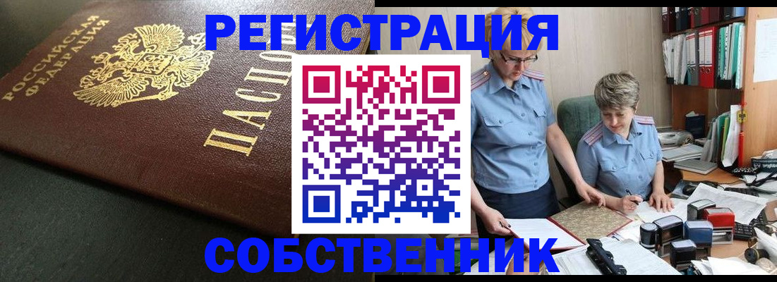временная прописка в Десногорске