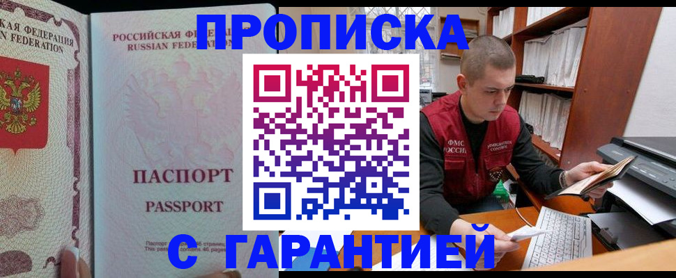 временная регистрация в Десногорске