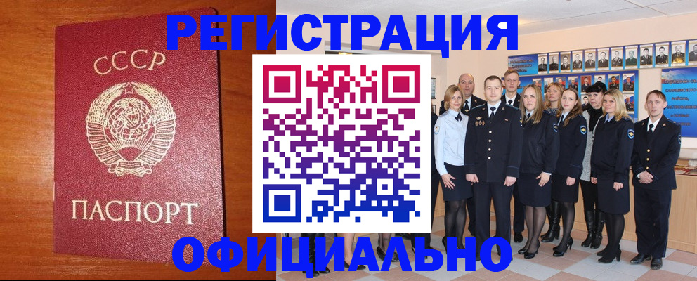 прописка паспорт в Десногорске