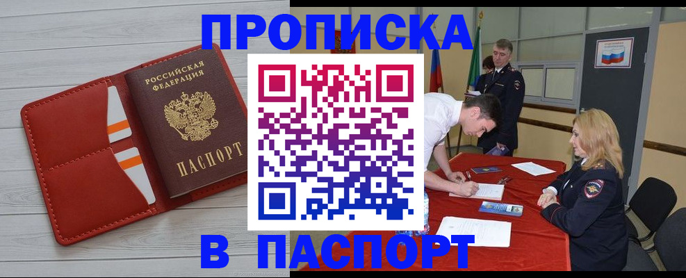 прописка гарантия в Десногорске