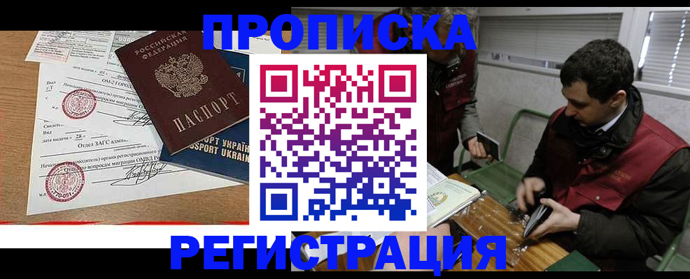 прописка законно в Десногорске