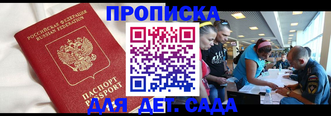 временная регистрация адрес в Десногорске